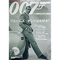 俺たちの007 (HINODE MOOK20) |本 | 通販 | Amazon